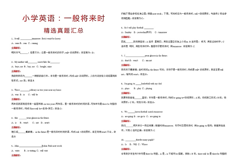 小升初英语：一般将来时语法时态练习全面解析101