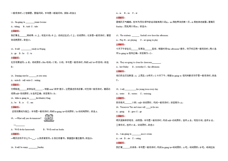 小升初英语：一般将来时语法时态练习全面解析102