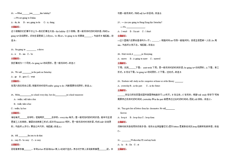 100例小升初英语：一般将来时语法时态练习全面解析03