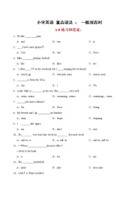 小升初英语一般现在时：100例强化练习和答案-1