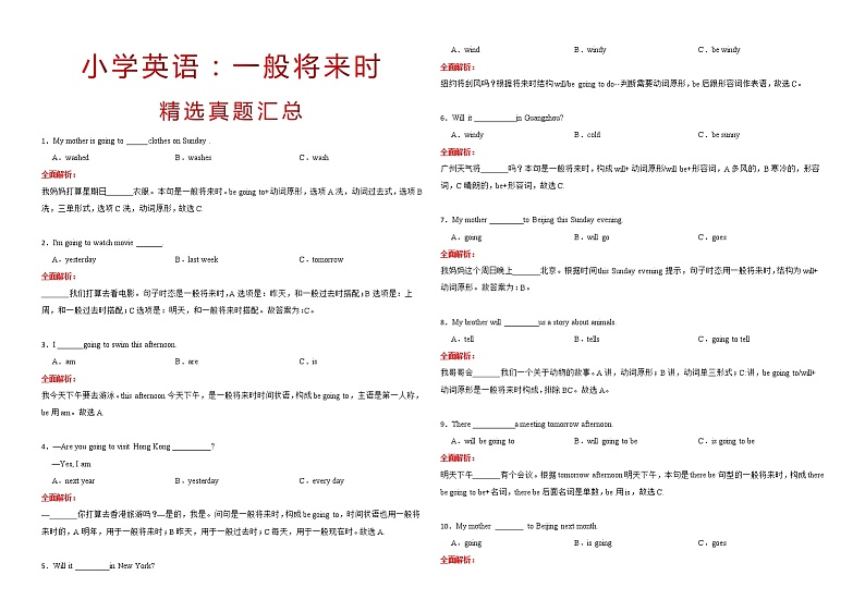 小学英语一般将来时语法时态全面解析1第1页