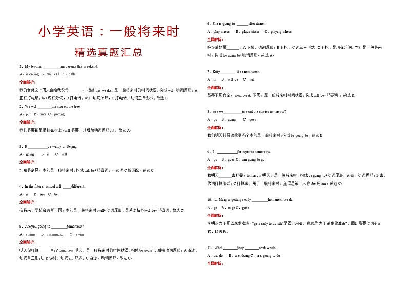 小学英语一般将来时语法时态练习全面解析01