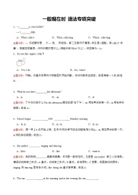 六年级英语下册一般现在时：时态结构练习和全面解析-3