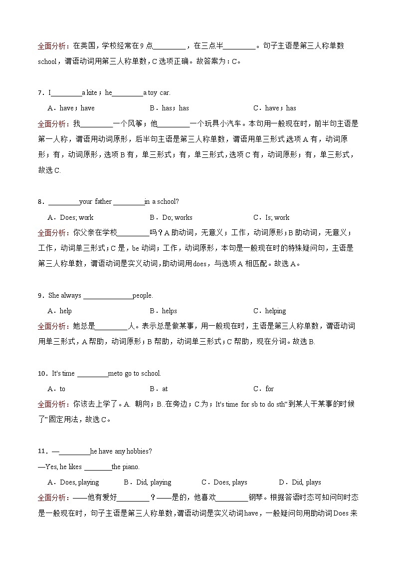 小学英语：一般现在时时态结构练习和全面解析-5第2页