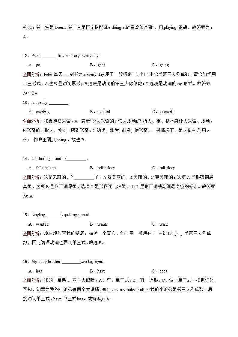 小学英语：一般现在时时态结构练习和全面解析-5第3页