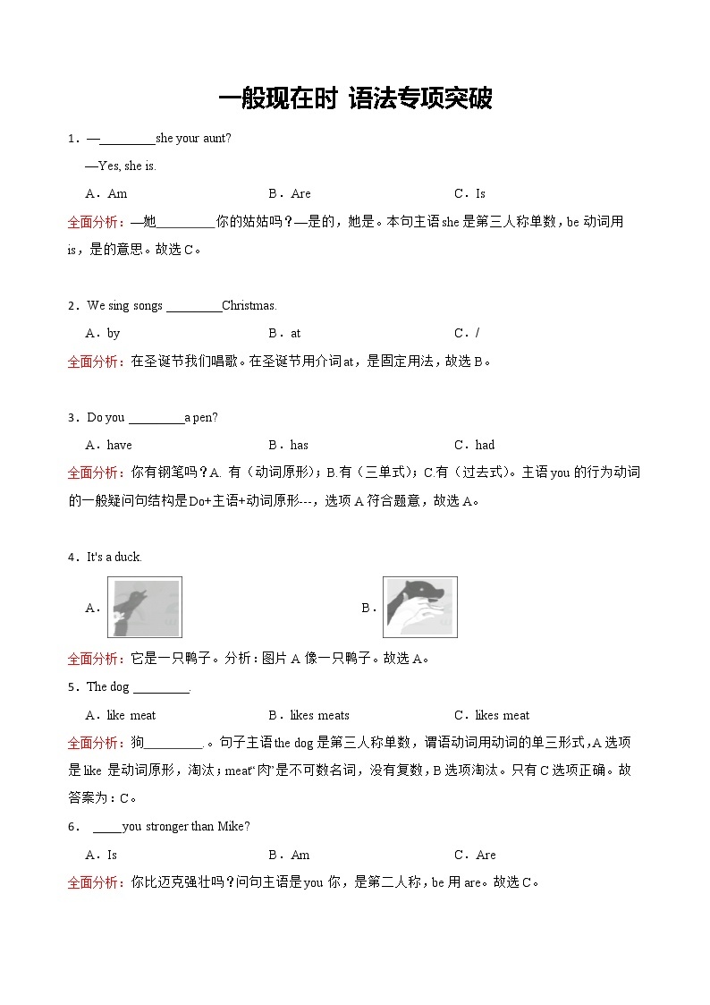 小学英语：一般现在时时态结构练习和全面解析-801