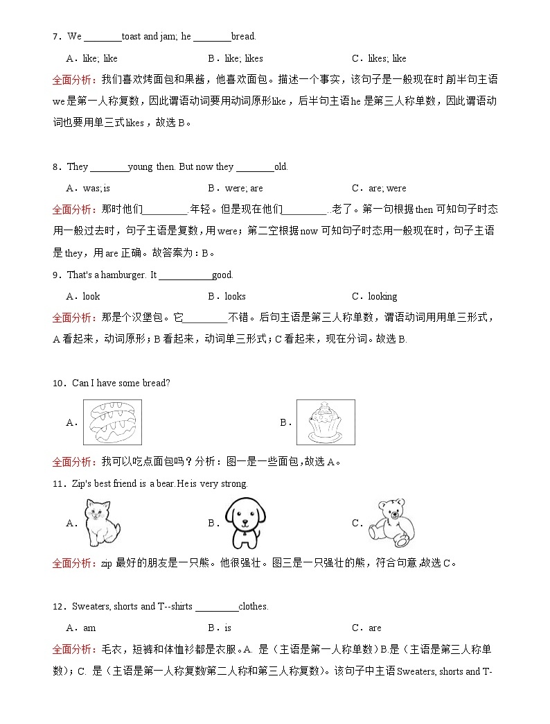 小学英语：一般现在时时态结构练习和全面解析-8-教习网|试卷下载