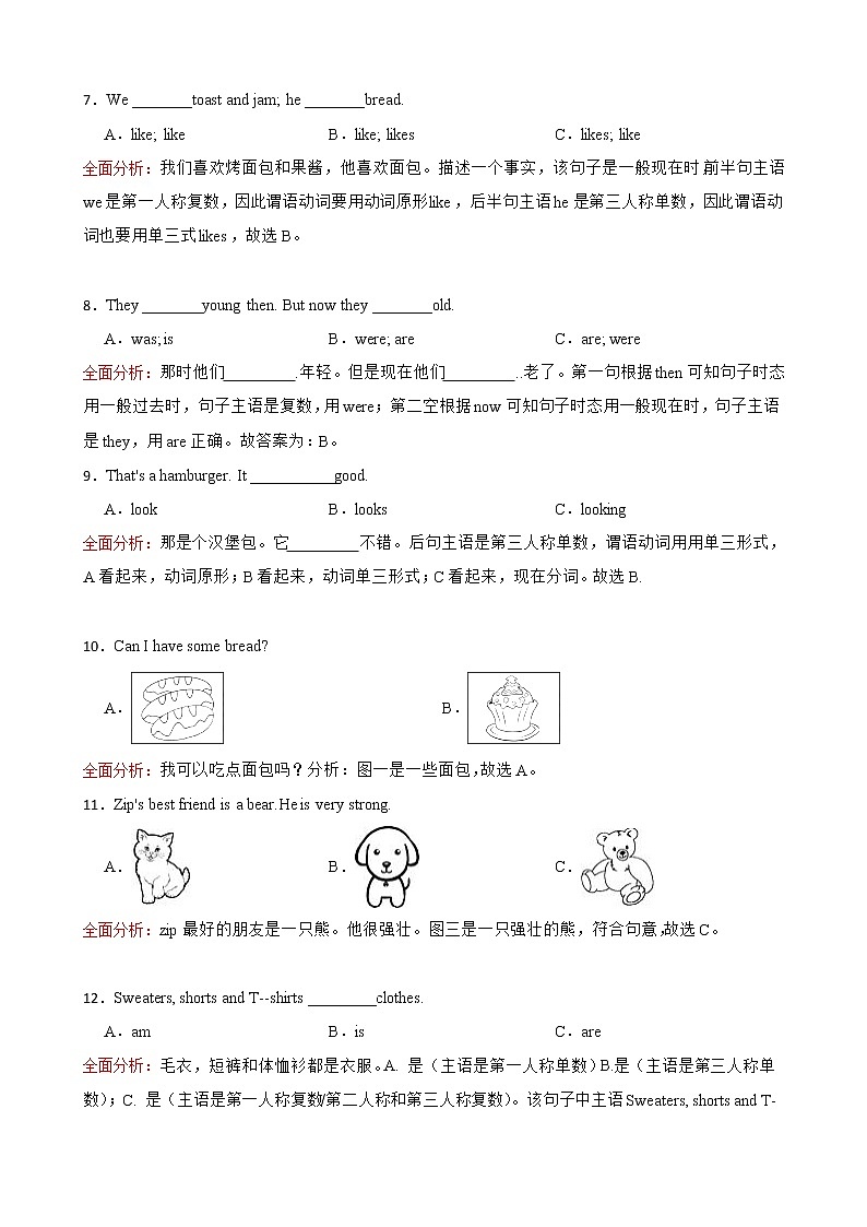 小学英语：一般现在时时态结构练习和全面解析-8第2页