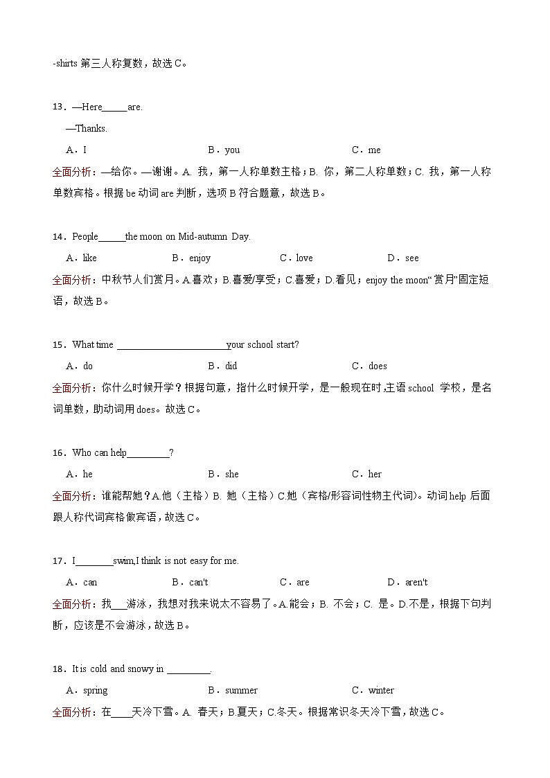 小学英语：一般现在时时态结构练习和全面解析-8第3页
