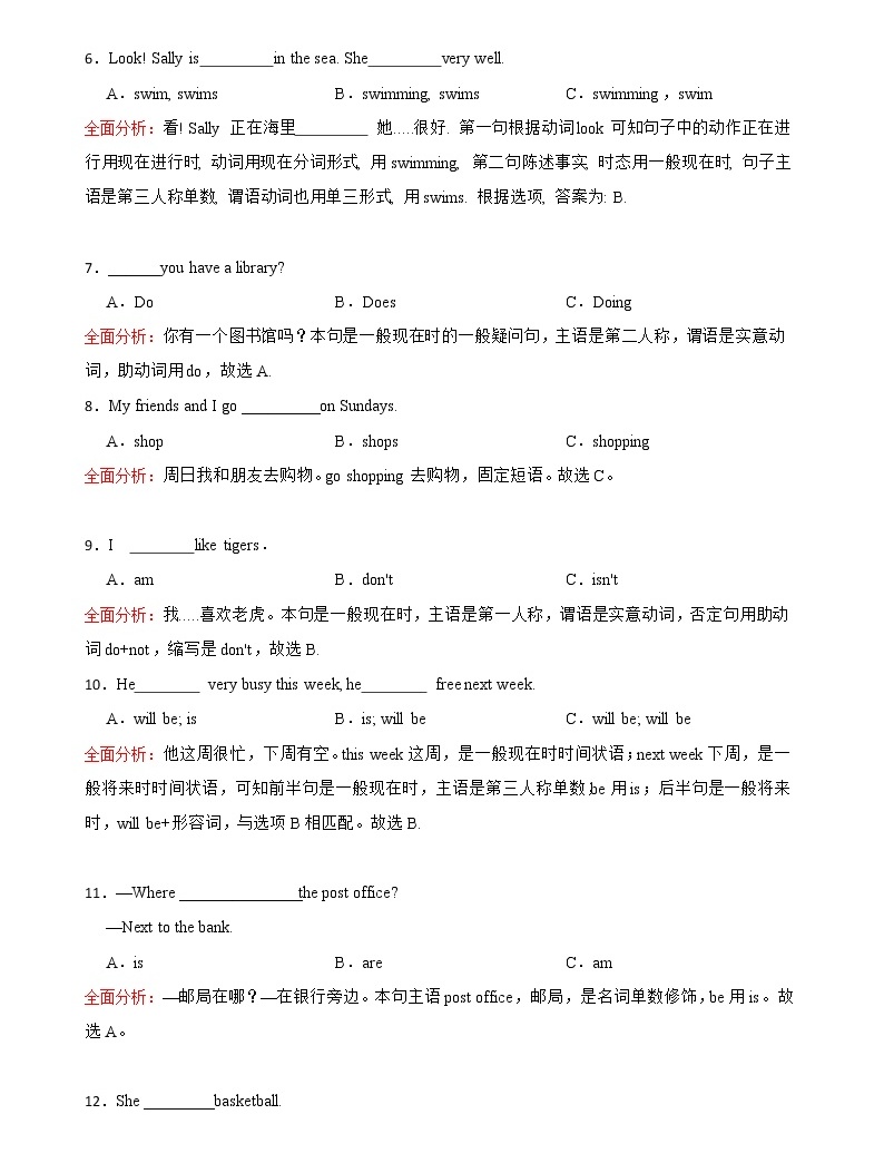 小学英语：一般现在时时态结构练习和全面解析-9-教习网|试卷下载