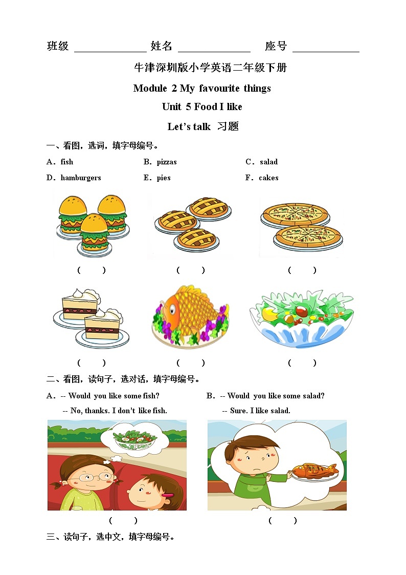 Unit 5 Food I like Let 's talk 习题第1页
