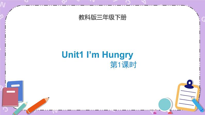 Unit1 第1课时 教学课件+素材01