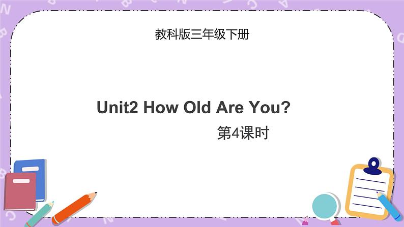 Unit2 第4课时 教学课件+素材01