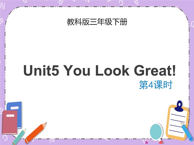 Unit5_第4课时教学课件第1页