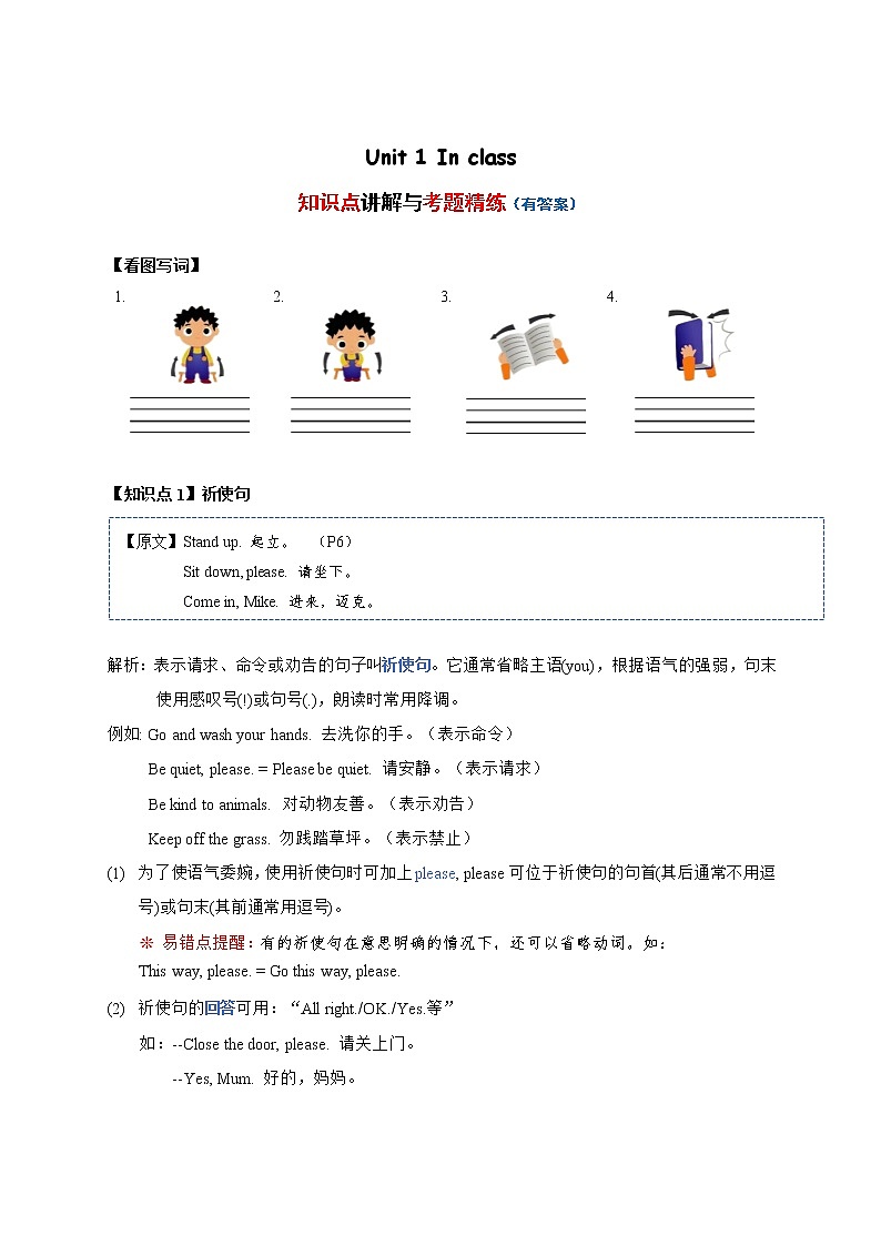 单元热点难点Unit 1 In class——2022-2023学年三年级下册英语知识点总结 +练习学案（译林版三起）（含答案）01