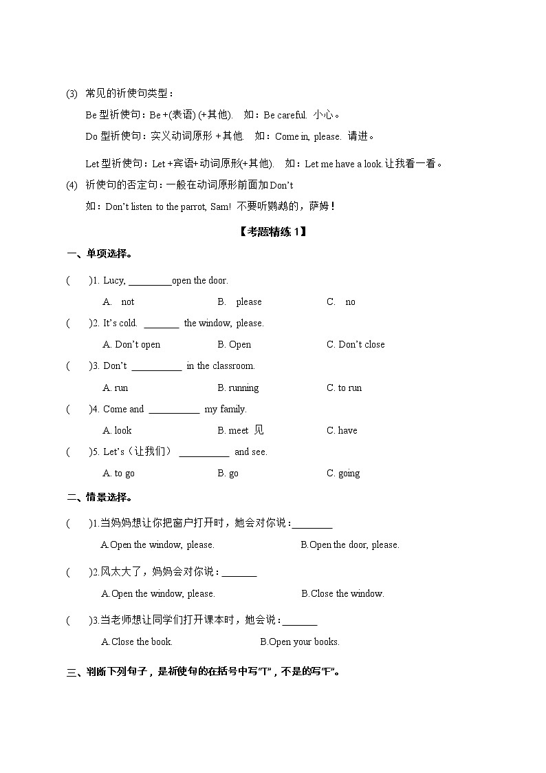 单元热点难点Unit 1 In class——2022-2023学年三年级下册英语知识点总结 +练习学案（译林版三起）（含答案）02