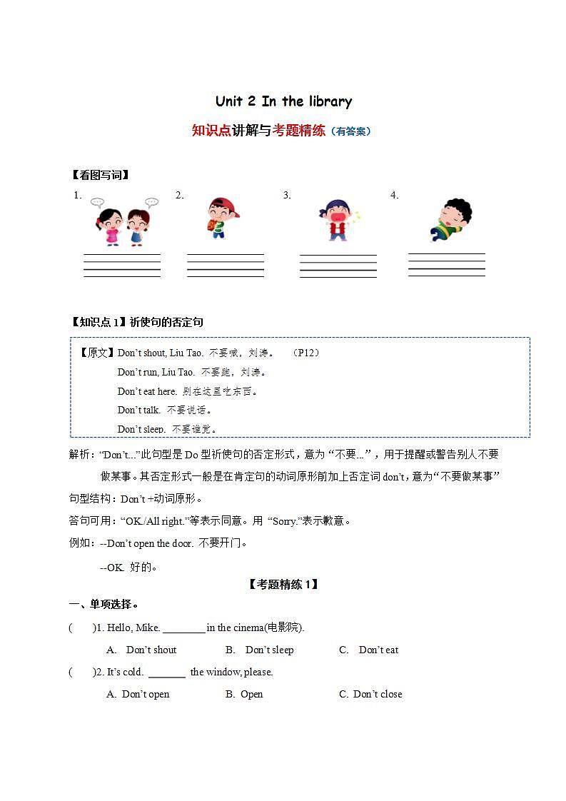 单元热点难点Unit 2 In the library——2022-2023学年三年级下册英语知识点总结 +练习学案（译林版三起）（含答案）01