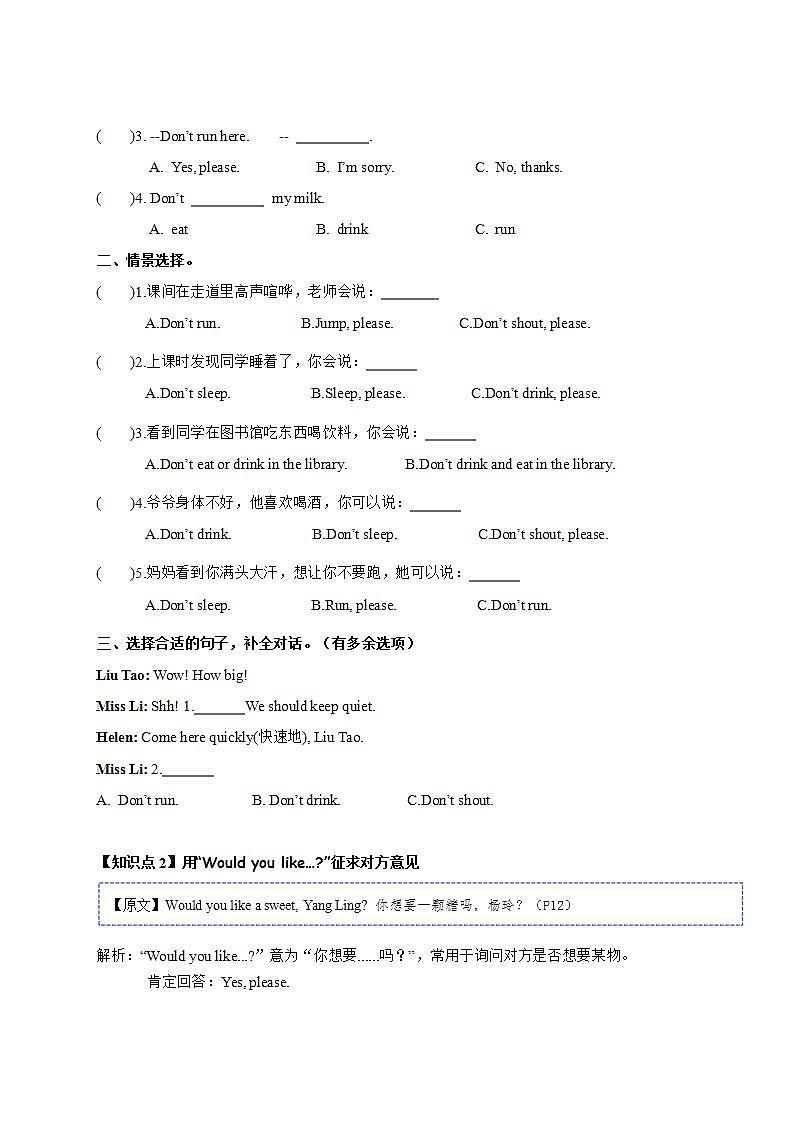 单元热点难点Unit 2 In the library——2022-2023学年三年级下册英语知识点总结 +练习学案（译林版三起）（含答案）02