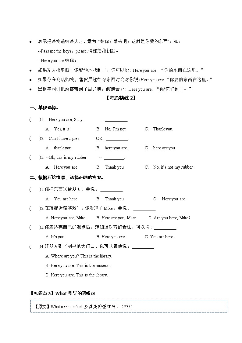 单元热点难点Unit 4 Where's the bird——2022-2023学年三年级下册英语知识点总结 +练习学案（译林版三起）（含答案）03
