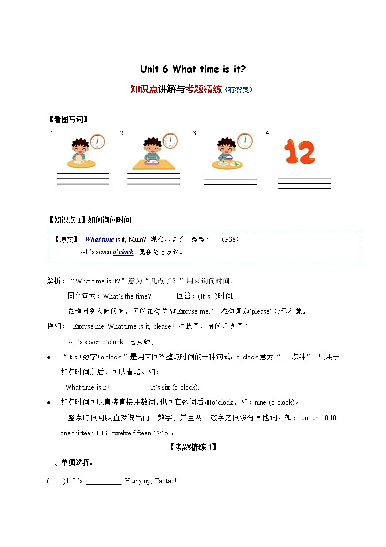 单元热点难点Unit 6 What time is it——2022-2023学年三年级下册英语知识点总结 +练习学案（译林版三起）（含答案）第1页