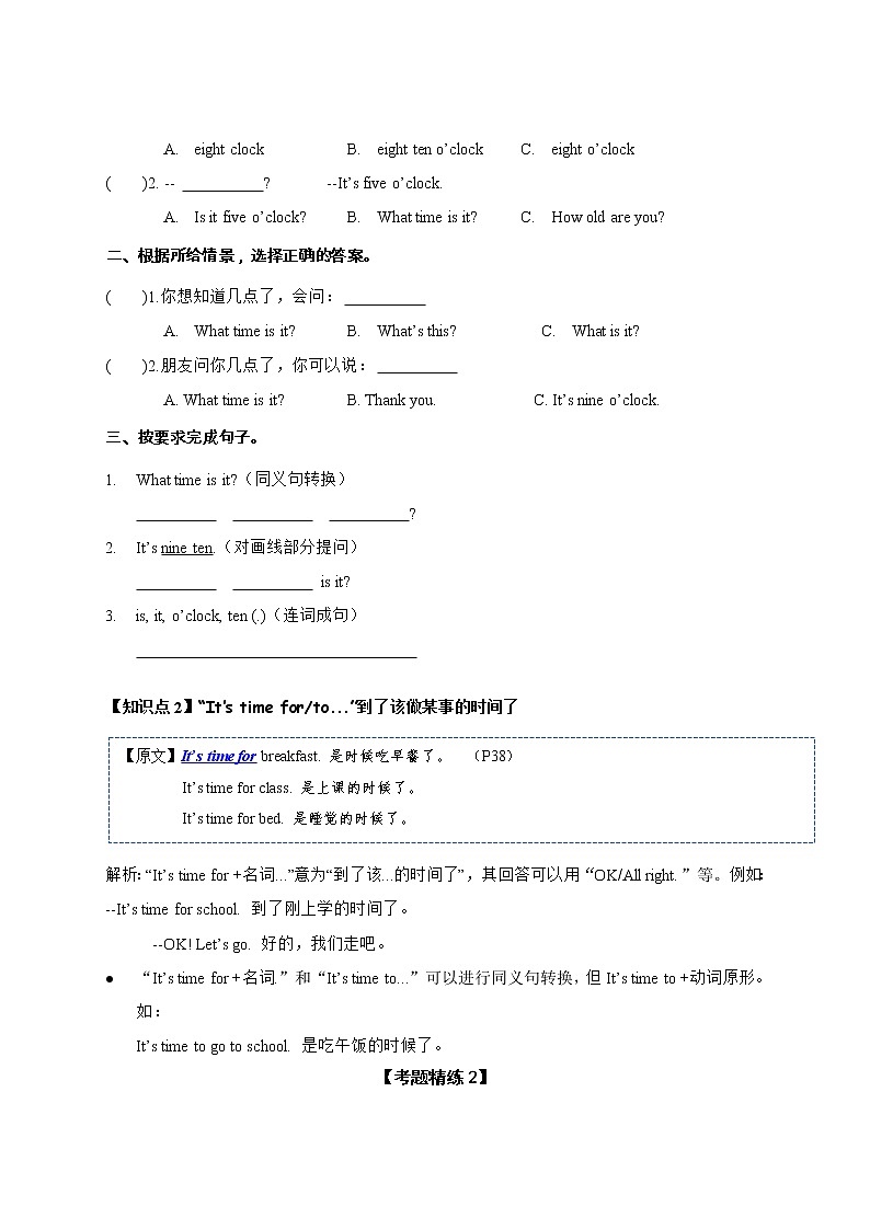 单元热点难点Unit 6 What time is it——2022-2023学年三年级下册英语知识点总结 +练习学案（译林版三起）（含答案）第2页