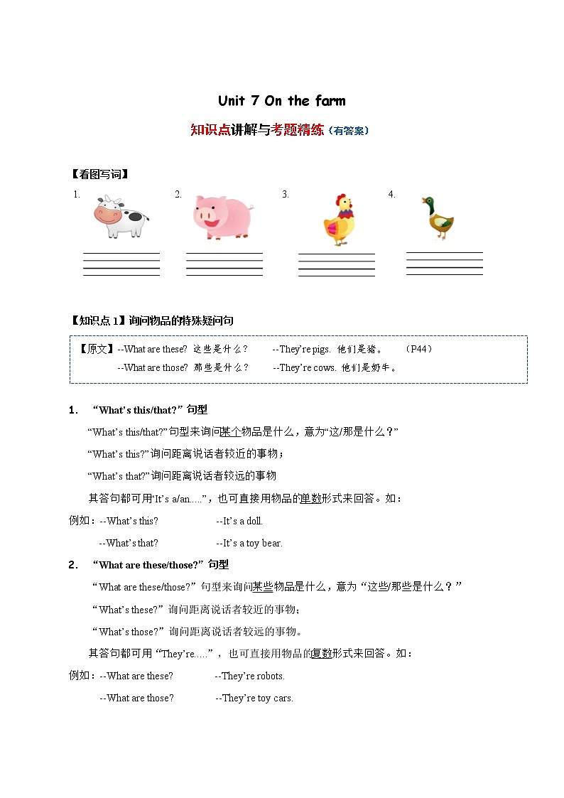 单元热点难点Unit 7 On the farm——2022-2023学年三年级下册英语知识点总结 +练习学案（译林版三起）（含答案）01