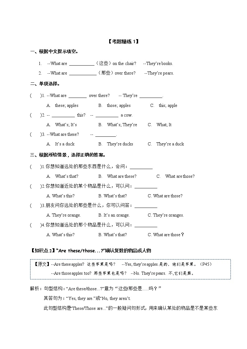 单元热点难点Unit 7 On the farm——2022-2023学年三年级下册英语知识点总结 +练习学案（译林版三起）（含答案）02