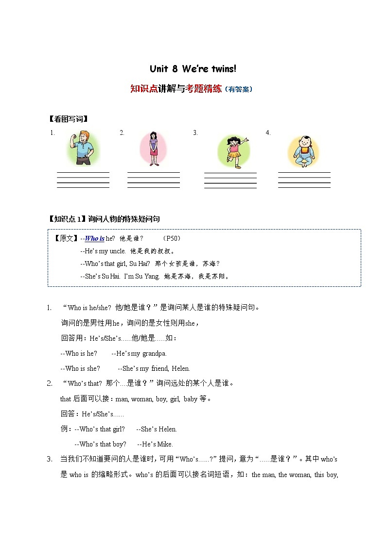 单元热点难点Unit 8 We're twins——2022-2023学年三年级下册英语知识点总结 +练习学案（译林版三起）（含答案）01