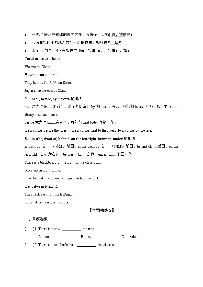 Unit 2 How do you come to school——2022-2023学年五年级下册英语知识点总结+练习学案（译林版三起）（含答案）03