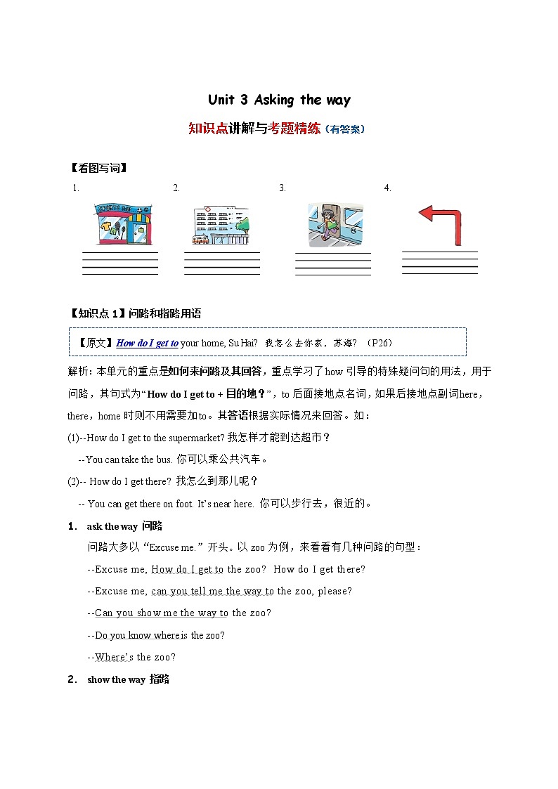 Unit 3 Asking the way——2022-2023学年五年级下册英语知识点总结+练习学案（译林版三起）（含答案）01