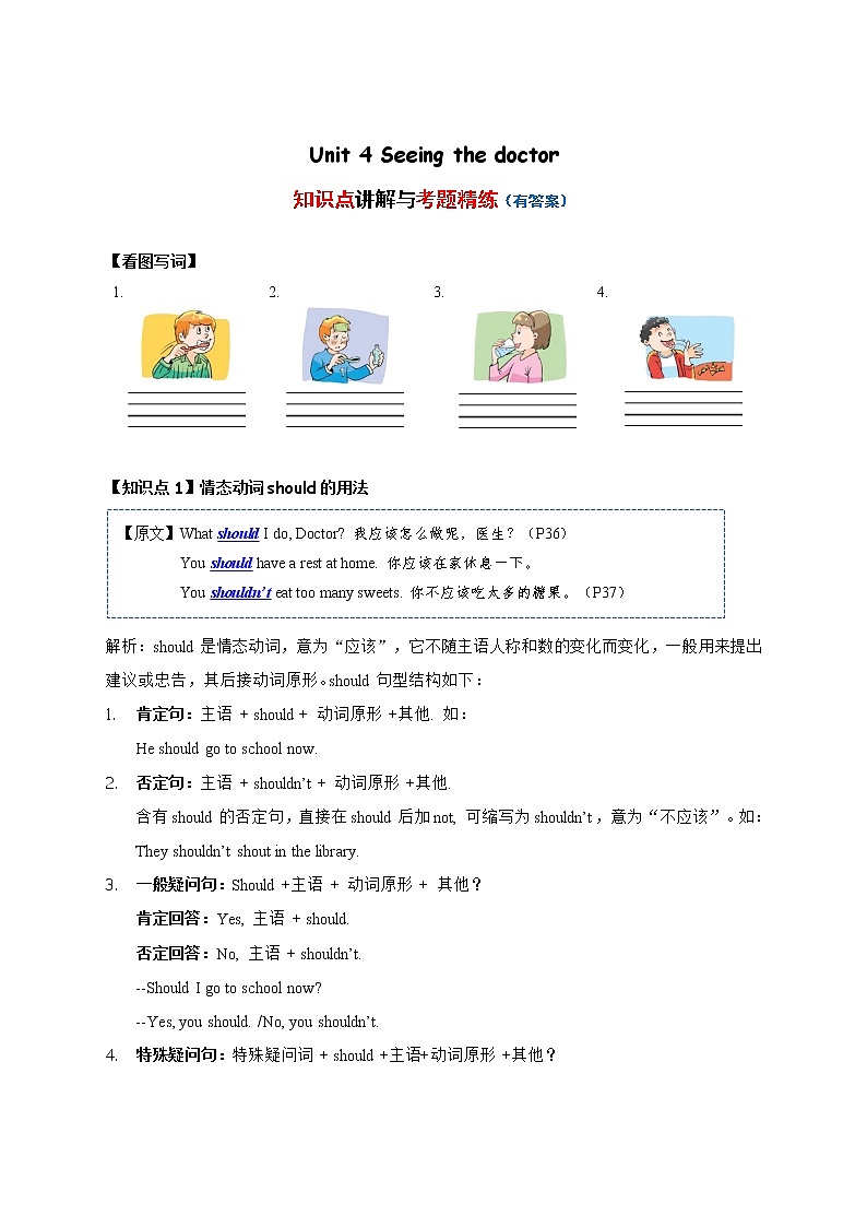 Unit 4 Seeing the doctor——2022-2023学年五年级下册英语知识点总结+练习学案（译林版三起）（含答案）01