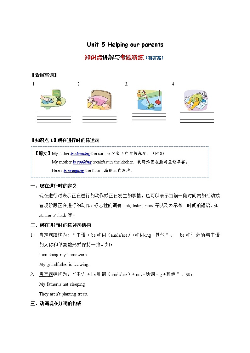 Unit 5 Helping our parents——2022-2023学年五年级下册英语知识点总结+练习学案（译林版三起）（含答案）01