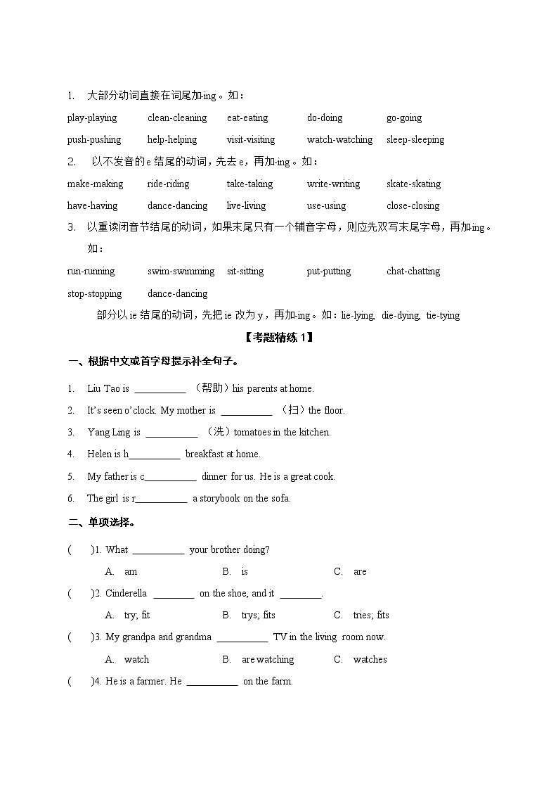 Unit 5 Helping our parents——2022-2023学年五年级下册英语知识点总结+练习学案（译林版三起）（含答案）02