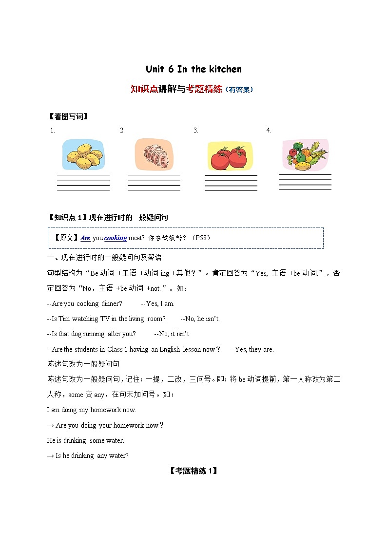 Unit 6 In the kitchen——2022-2023学年五年级下册英语知识点总结+练习学案（译林版三起）（含答案）01