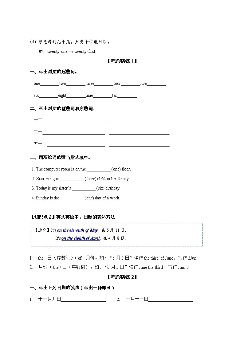 Unit 7 Chinese festivals——2022-2023学年五年级下册英语知识点总结+练习学案（译林版三起）（含答案）02