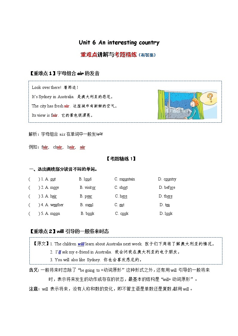 Unit 6 An interesting country——2022-2023学年六年级下册英语知识点总结+练习学案（译林版三起）（含答案）01