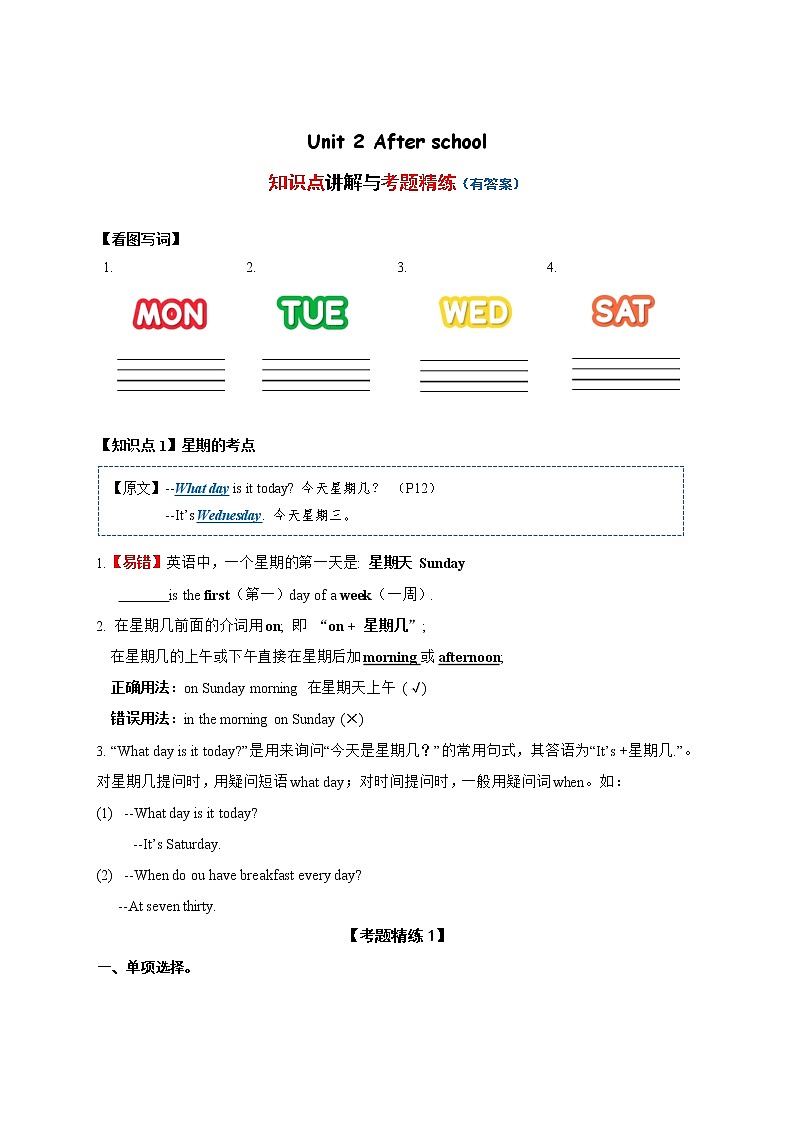 Unit 2 After school——2022-2023学年四年级下册英语知识点总结+练习学案（译林版三起）（含答案）01