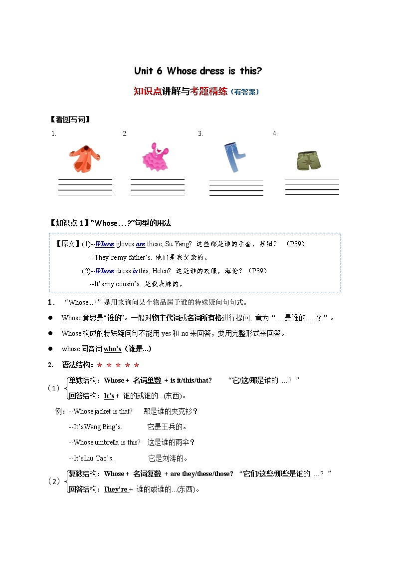 Unit 5 Seasons——2022-2023学年四年级下册英语知识点总结+练习学案（译林版三起）（含答案）第1页