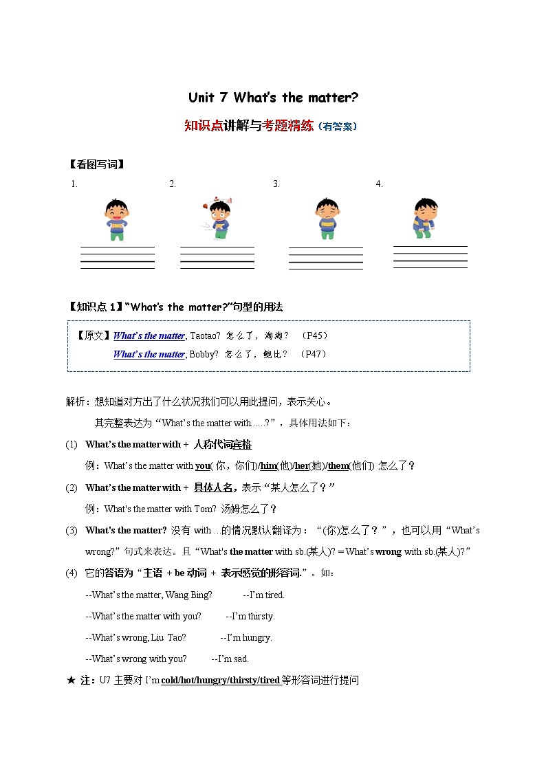 Unit 7 What 's the matter——2022-2023学年四年级下册英语知识点总结+练习学案（译林版三起）（含答案）第1页