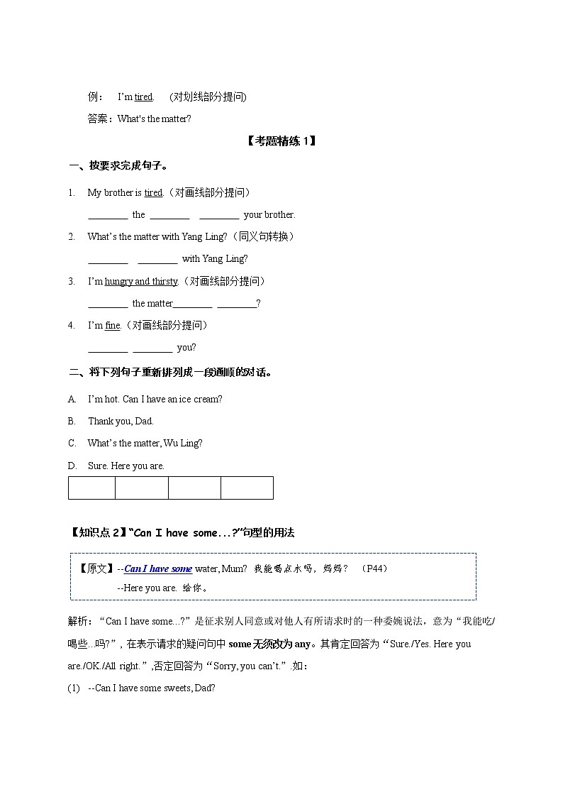 Unit 7 What 's the matter——2022-2023学年四年级下册英语知识点总结+练习学案（译林版三起）（含答案）第2页