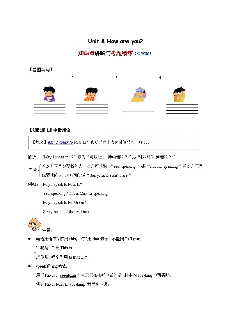 Unit 8 How are you——2022-2023学年四年级下册英语知识点总结+练习学案（译林版三起）（含答案）01