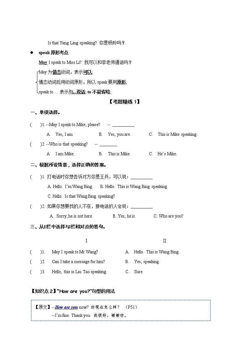 Unit 8 How are you——2022-2023学年四年级下册英语知识点总结+练习学案（译林版三起）（含答案）02