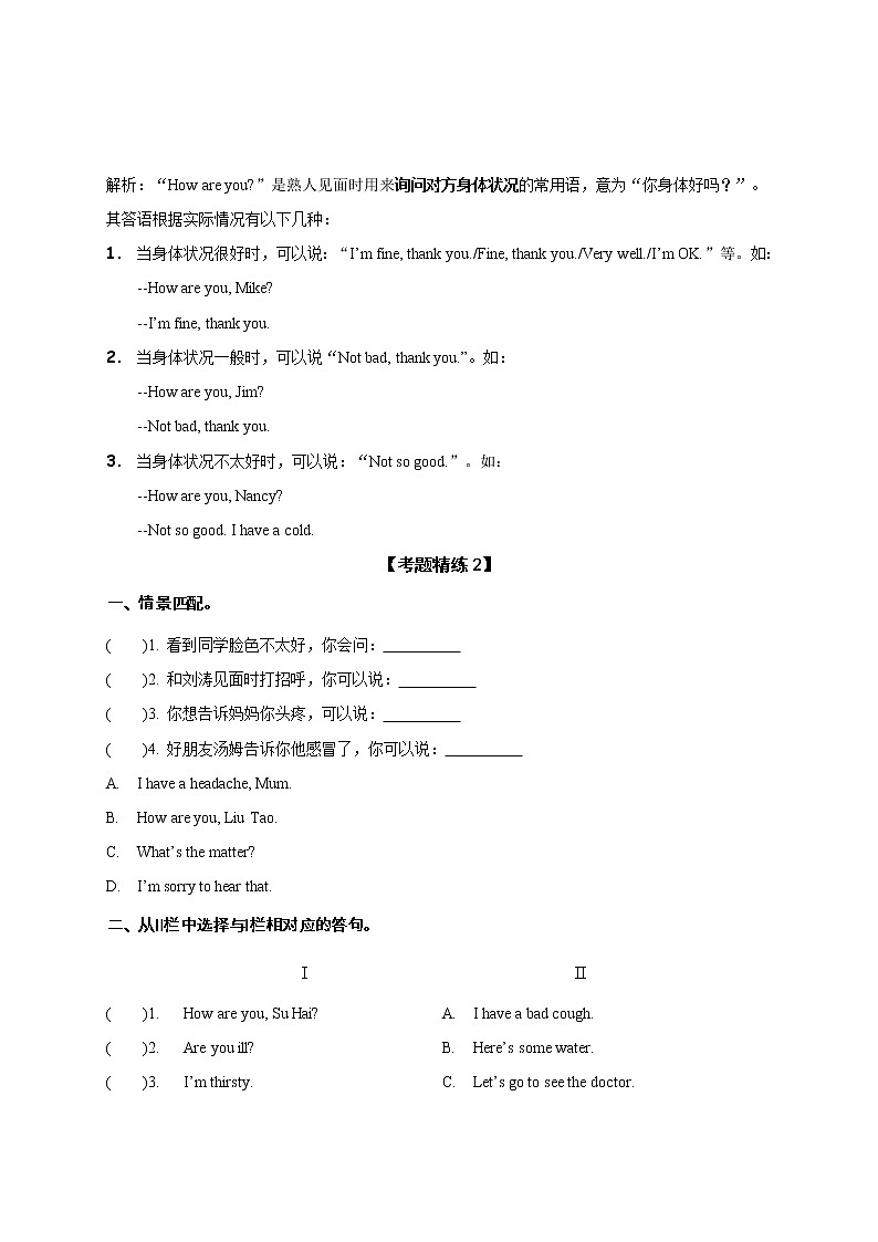 Unit 8 How are you——2022-2023学年四年级下册英语知识点总结+练习学案（译林版三起）（含答案）03