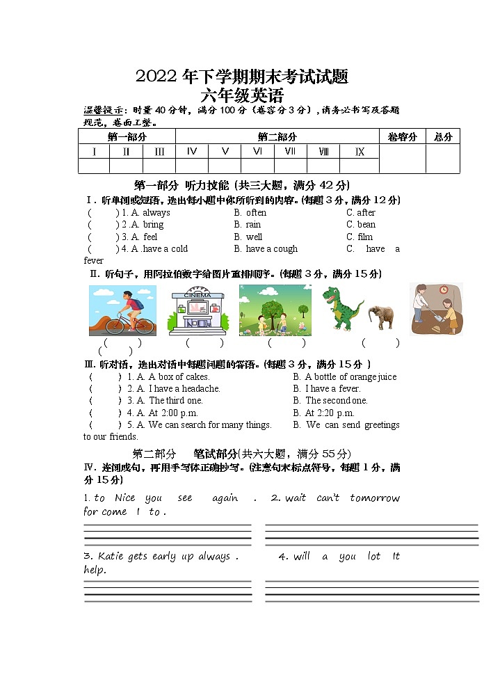湖南省常德市汉寿县2022-2023学年六年级上学期期末考试英语试题01