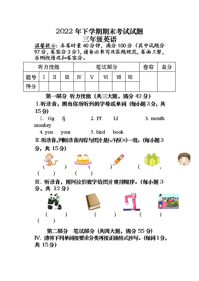 湖南省常德市汉寿县2022-2023学年三年级上学期期末考试英语试题第1页