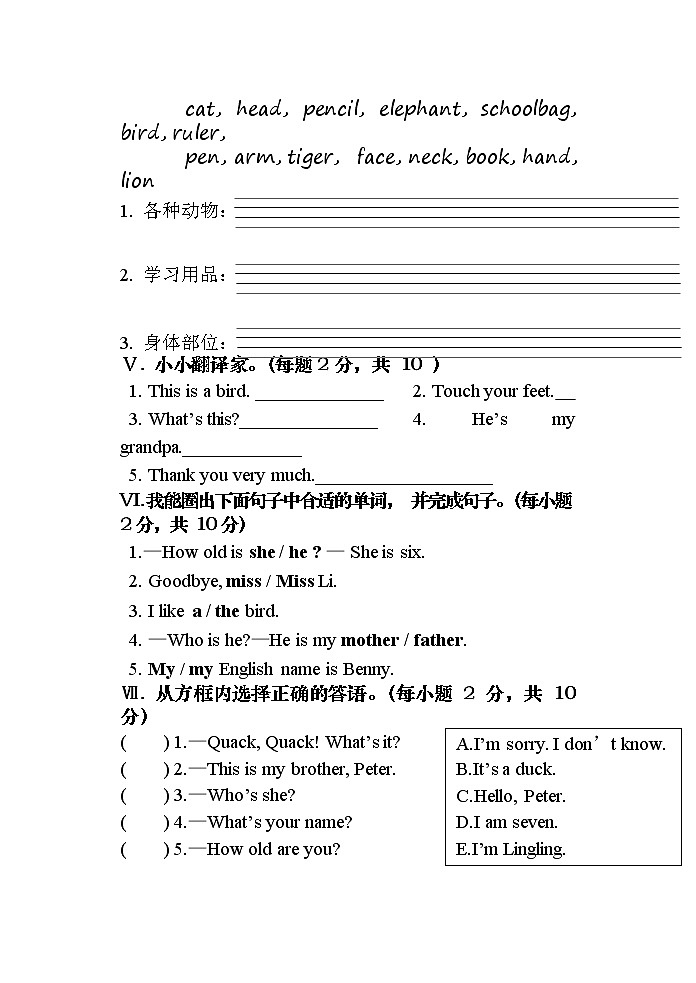 湖南省常德市汉寿县2022-2023学年三年级上学期期末考试英语试题第2页