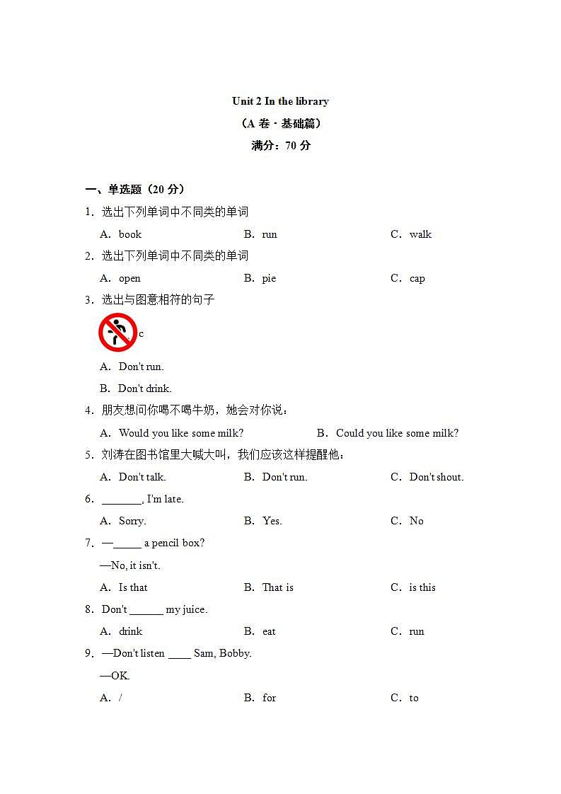 Unit 2 In the library（基础篇）—— 2022-2023学年三年级下册英语单元卷：基础+培优（译林版三起）（含答案）01