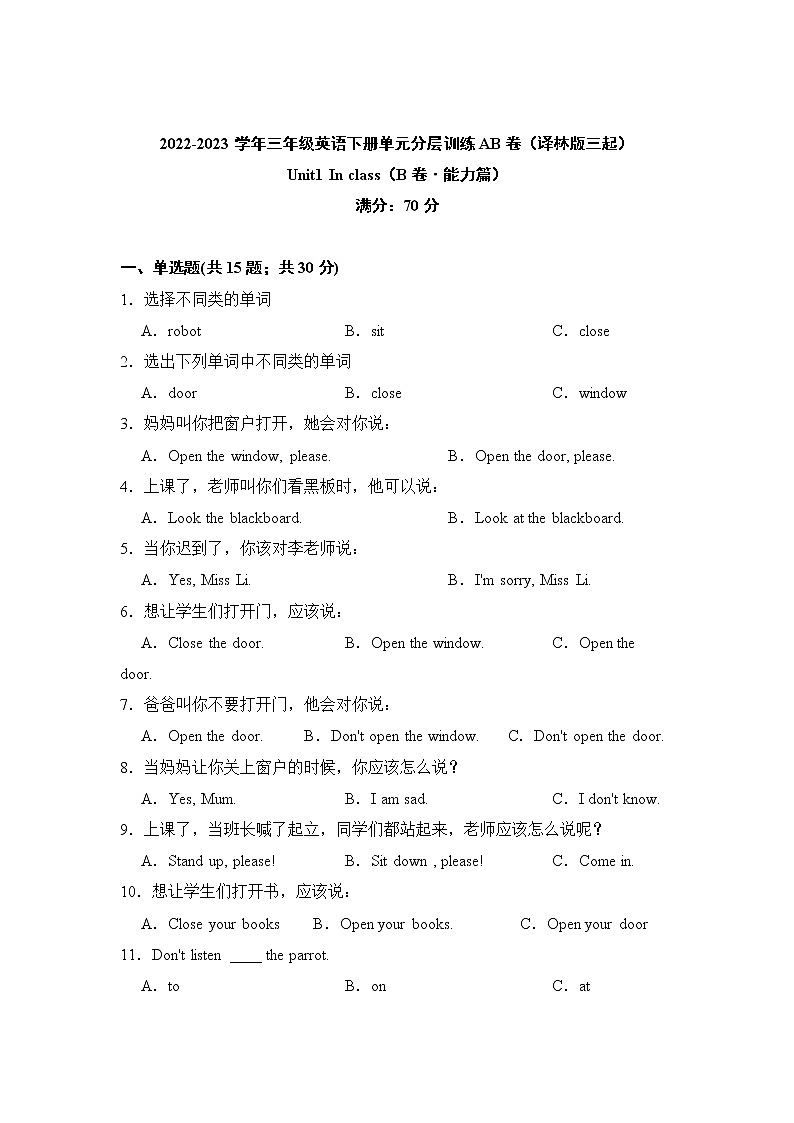 Unit1 In class（培优篇）—— 2022-2023学年三年级下册英语单元卷：基础+培优（译林版三起）（含答案）01