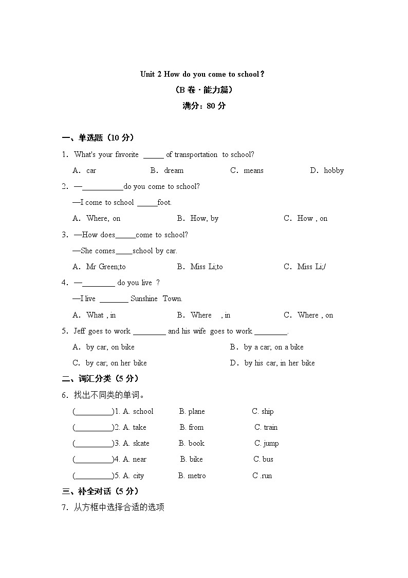 Unit 2 How do you come to school？（培优篇）—— 2022-2023学年五年级下册英语单元卷：基础+培优（译林版三起）（含答案）01