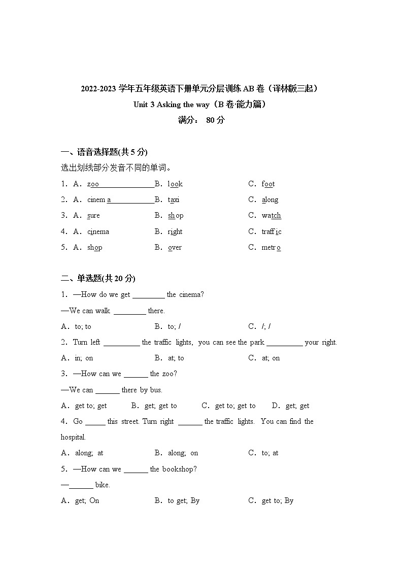Unit 2 How do you come to school？（基础篇）—— 2022-2023学年五年级下册英语单元卷：基础+培优（译林版三起）（含答案）01